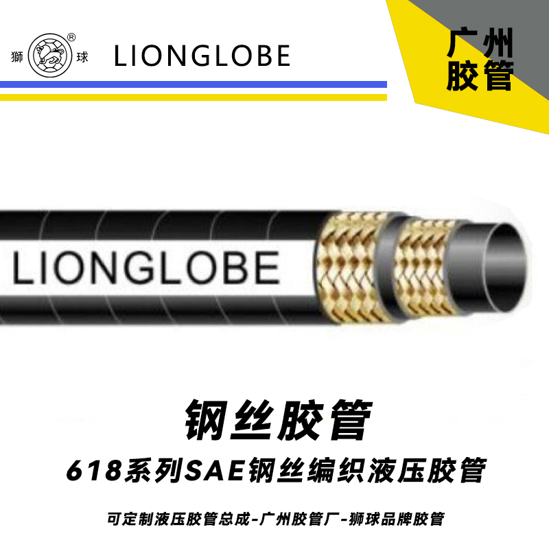 618系列SAE鋼絲編織液壓膠管 SAE標準高中低壓液壓傳動